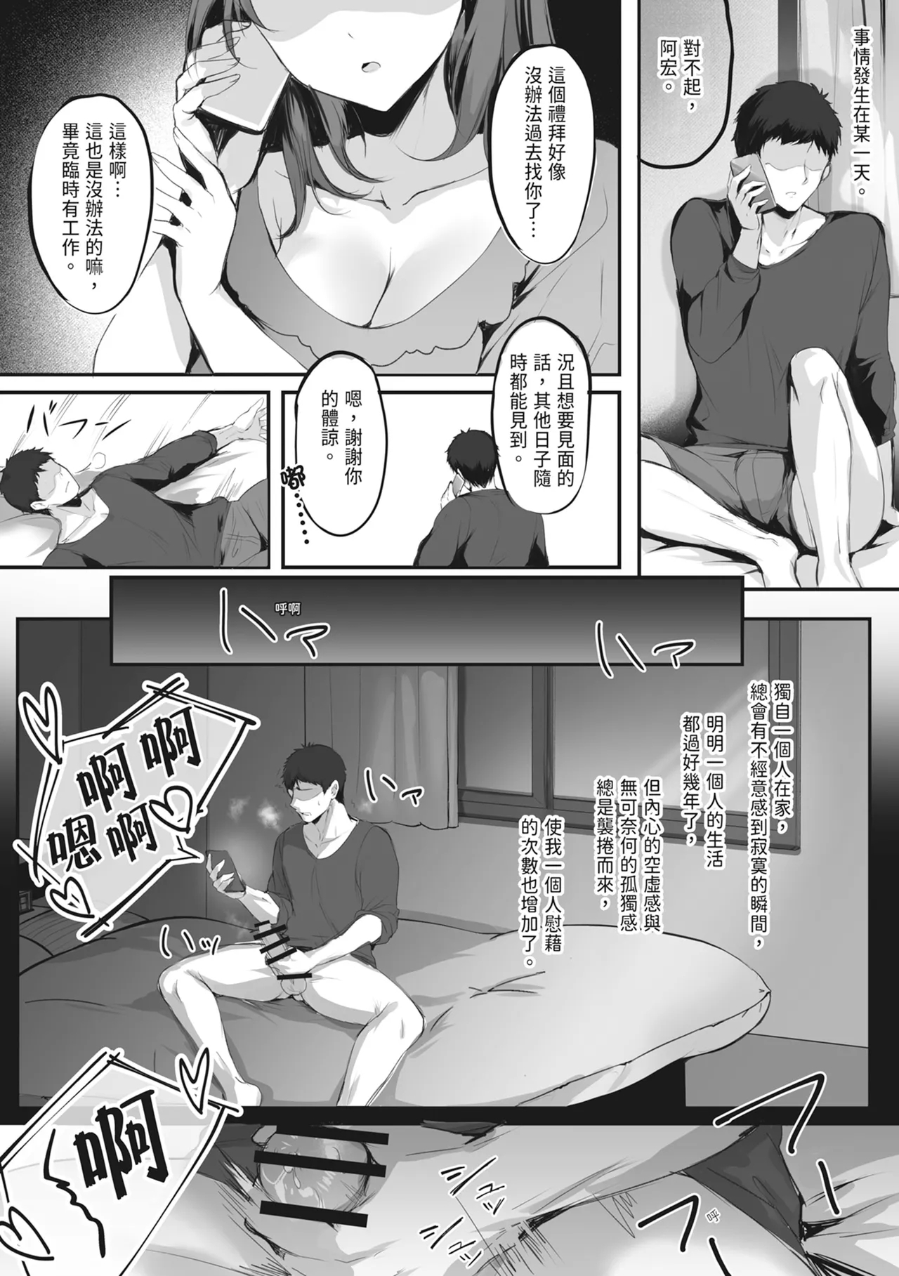 Numaru. | 上癮 - Page 12
