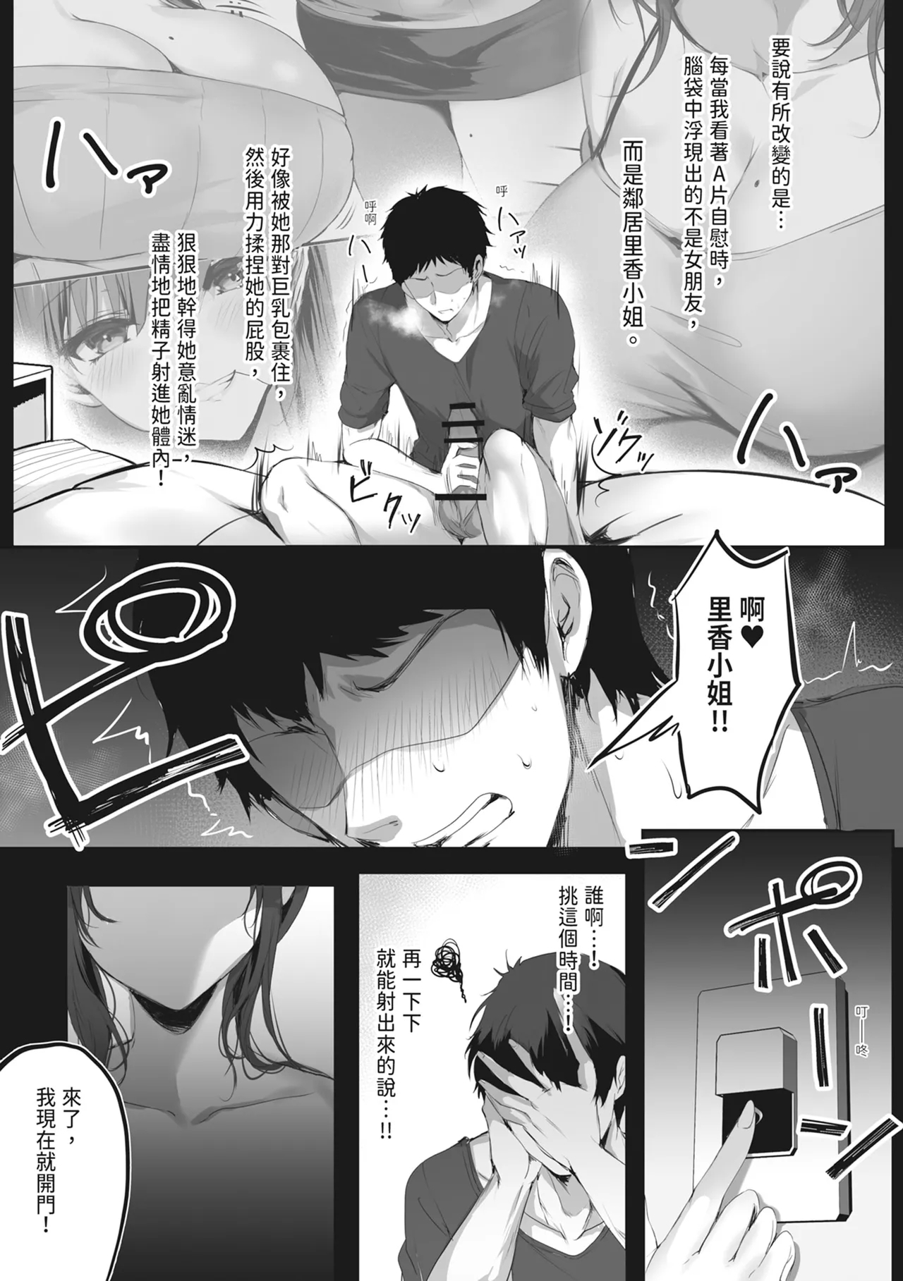 Numaru. | 上癮 - Page 13