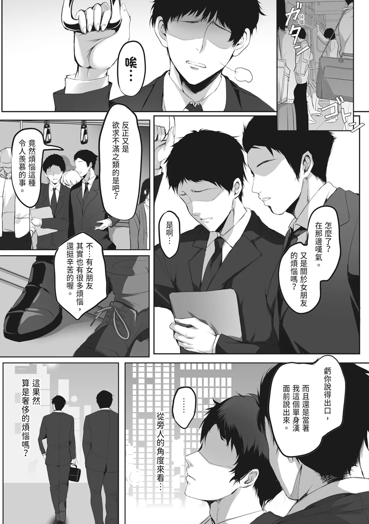 Numaru. | 上癮 - Page 3