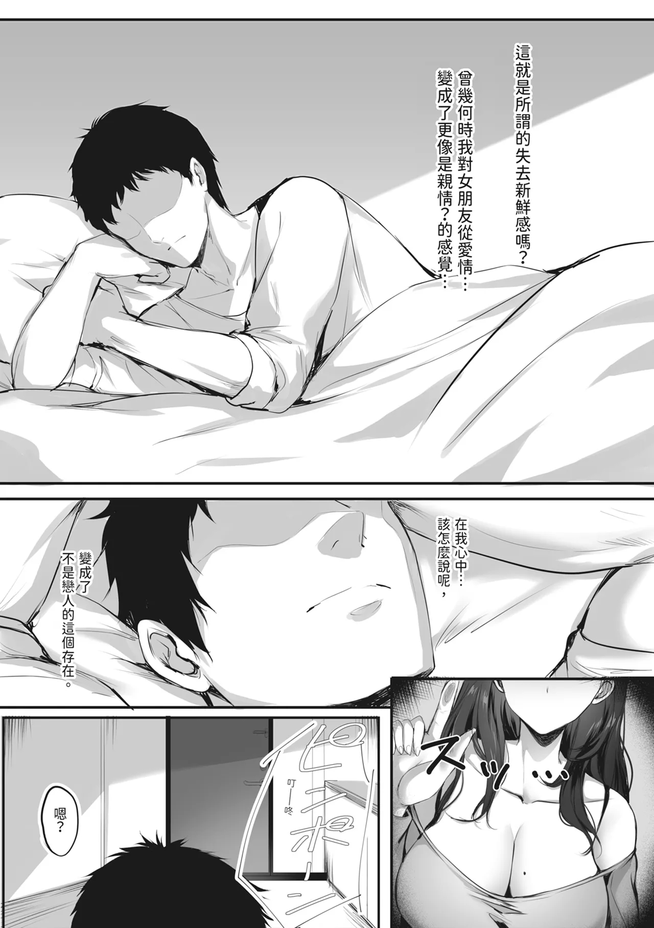 Numaru. | 上癮 - Page 7