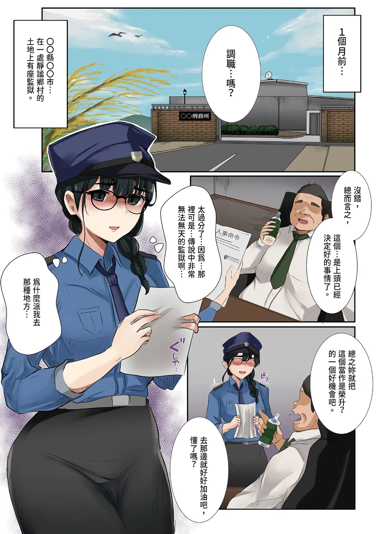 Dame Kanshu x Shuujin| 廢物獄卒×囚犯─逆轉─ - Page 3