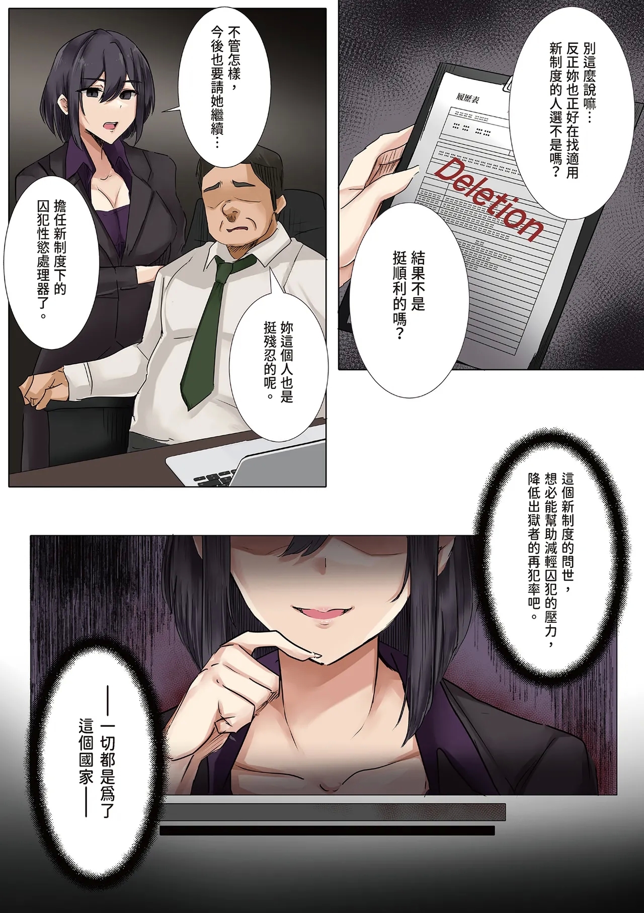 Dame Kanshu x Shuujin| 廢物獄卒×囚犯─逆轉─ - Page 32