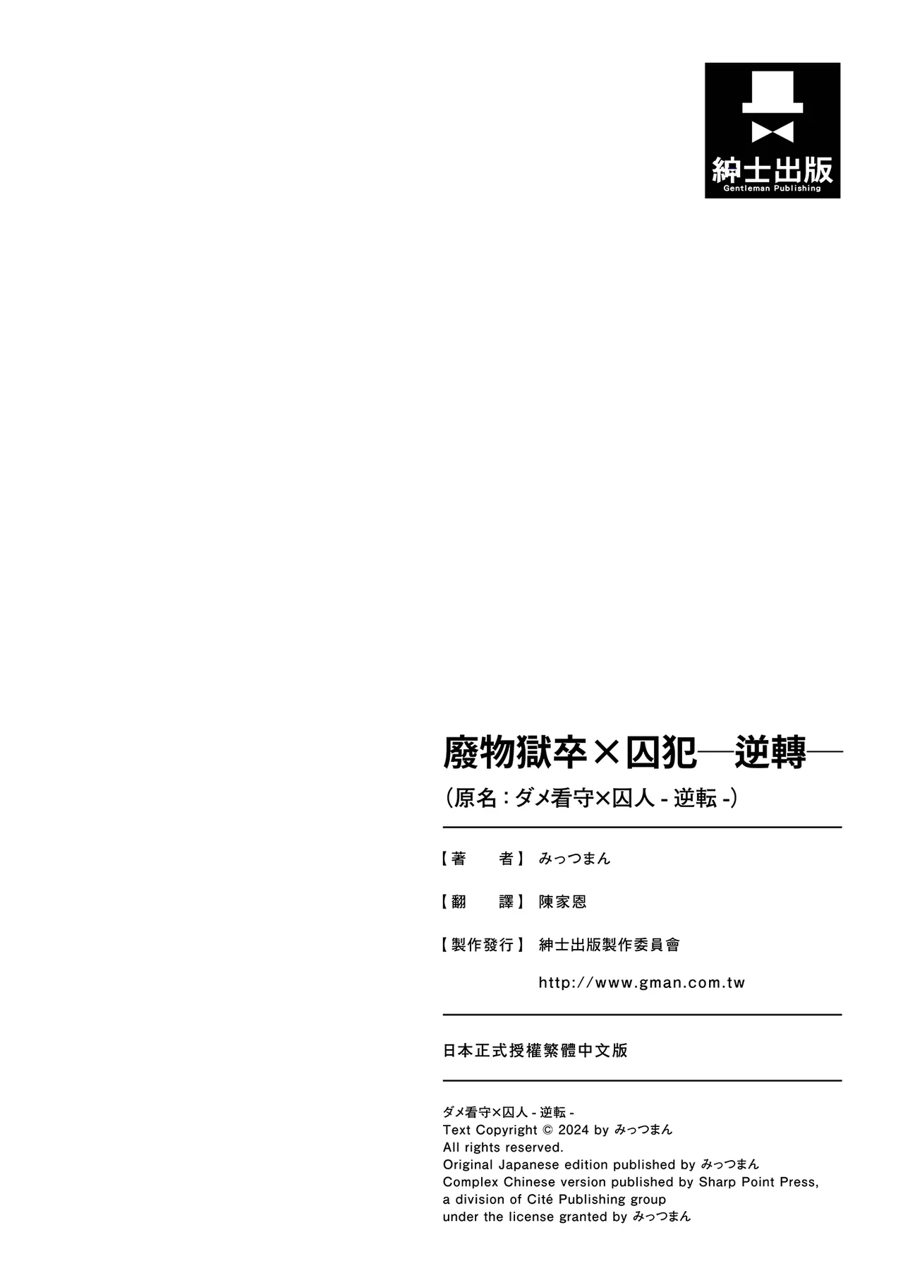 Dame Kanshu x Shuujin| 廢物獄卒×囚犯─逆轉─ - Page 33