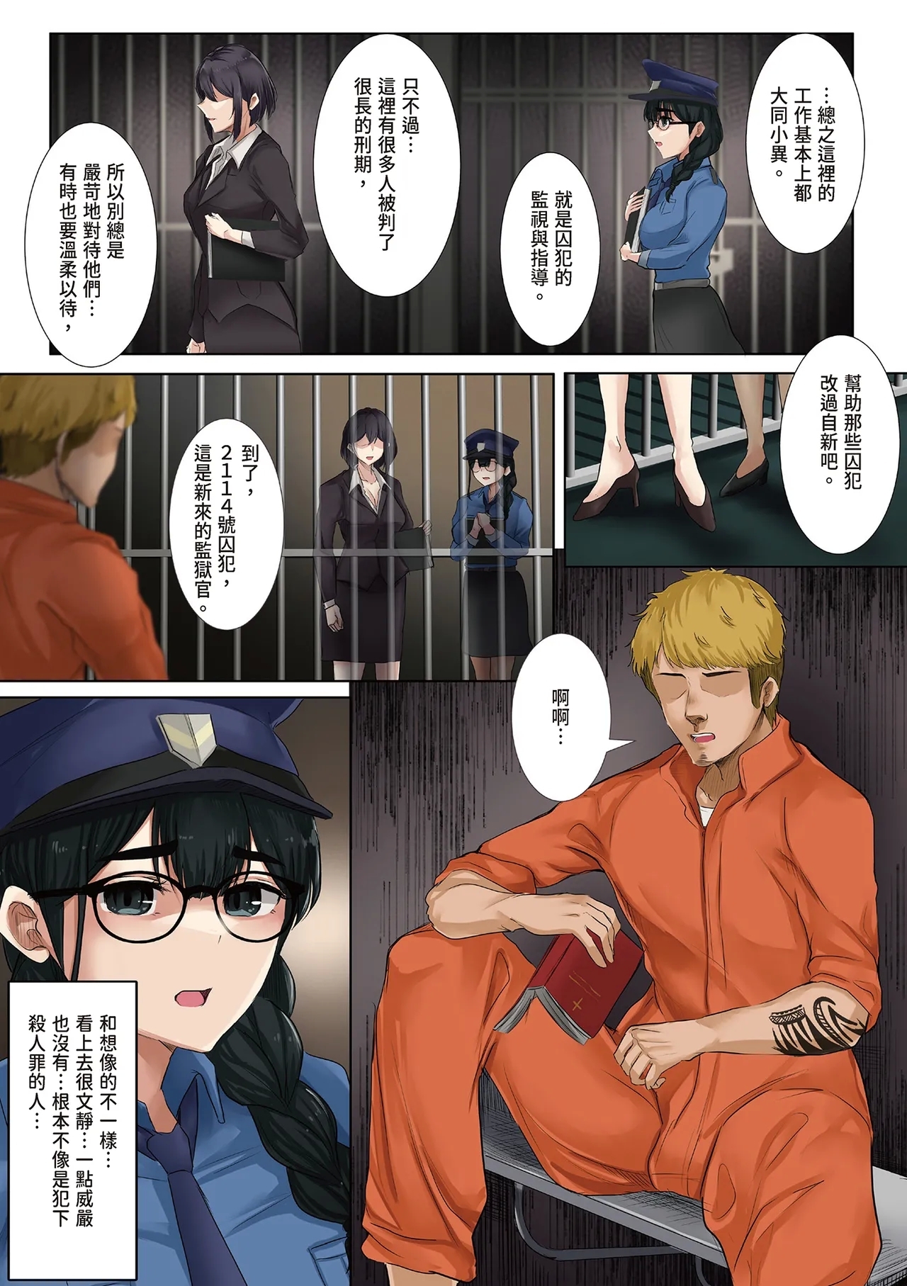 Dame Kanshu x Shuujin| 廢物獄卒×囚犯─逆轉─ - Page 6