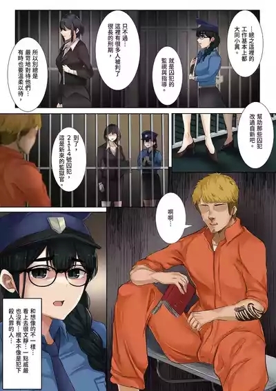 Dame Kanshu x Shuujin| 廢物獄卒×囚犯─逆轉─ 6