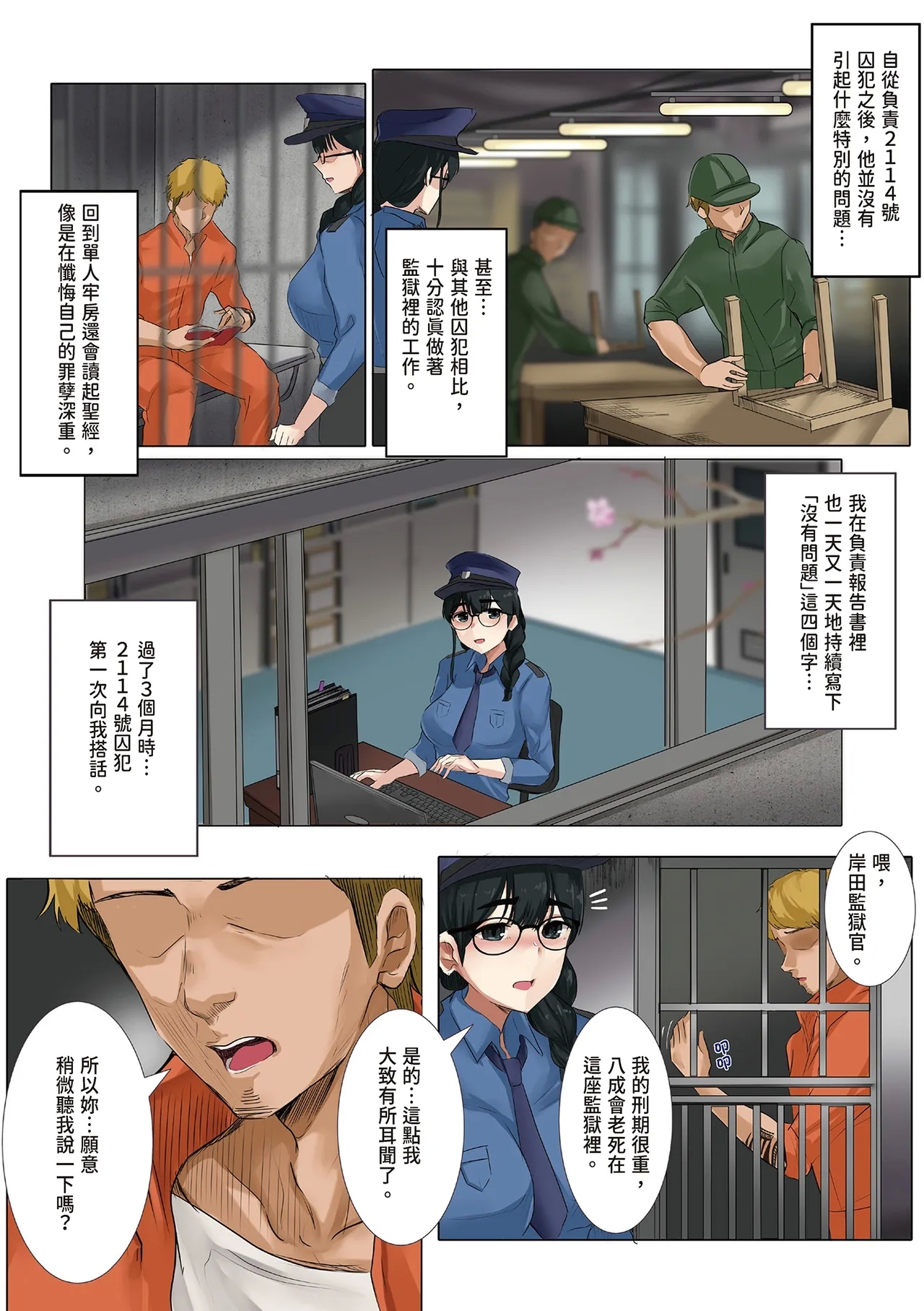 Dame Kanshu x Shuujin| 廢物獄卒×囚犯─逆轉─ - Page 7