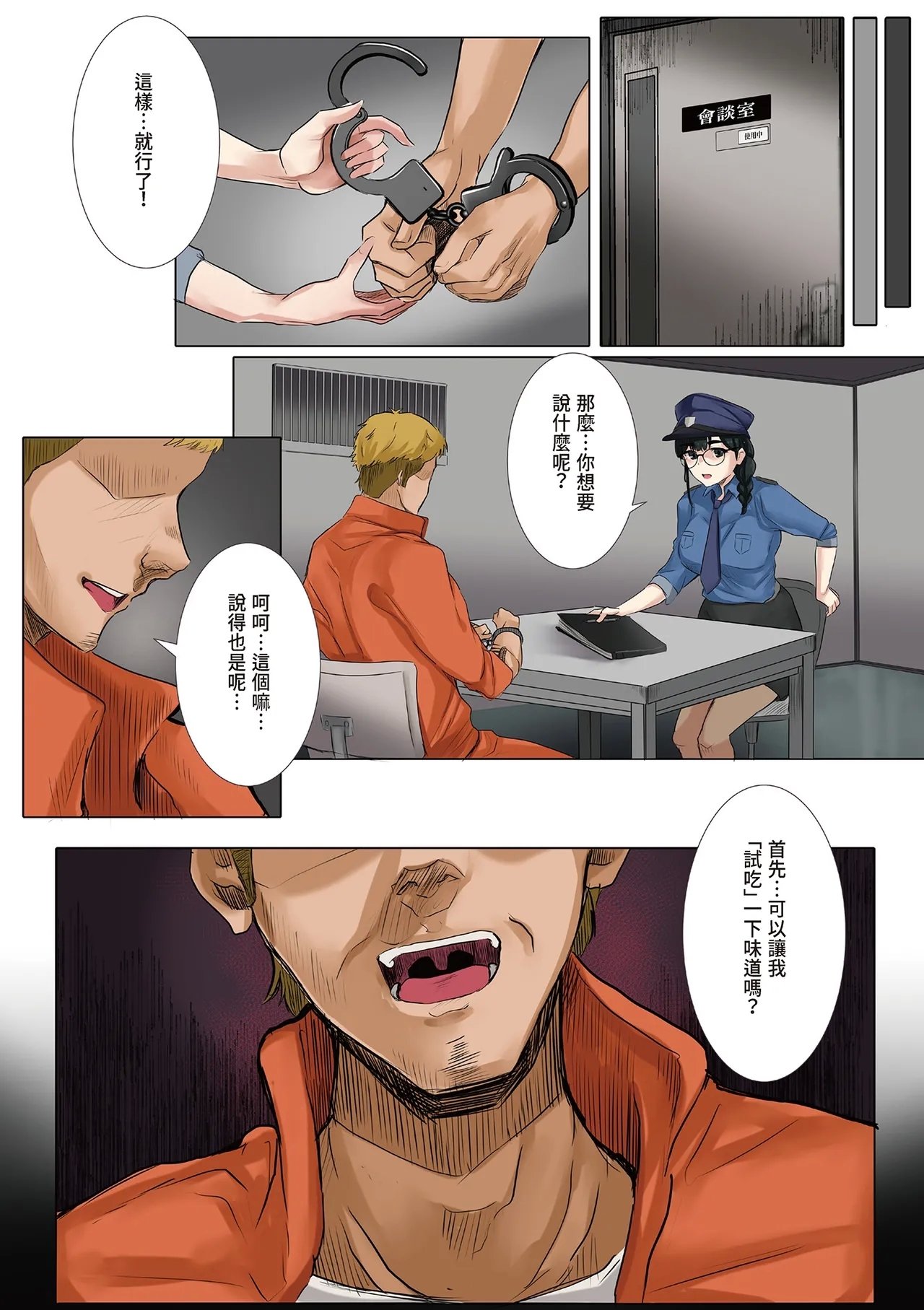 Dame Kanshu x Shuujin| 廢物獄卒×囚犯─逆轉─ - Page 8