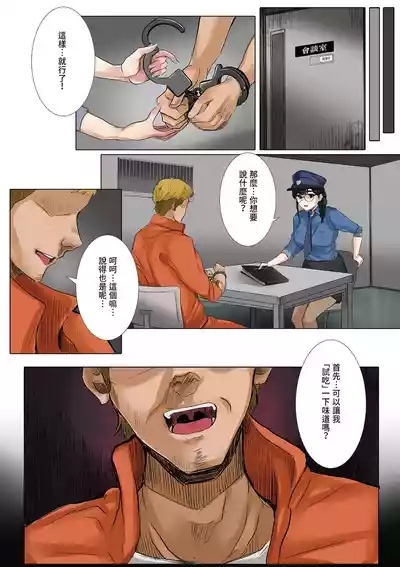 Dame Kanshu x Shuujin| 廢物獄卒×囚犯─逆轉─ 8