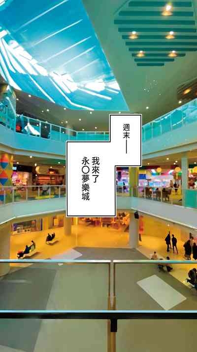 Jimoto no Hame Tomo. "Joshikousei M" | 在地砲友「女高中生M」 3