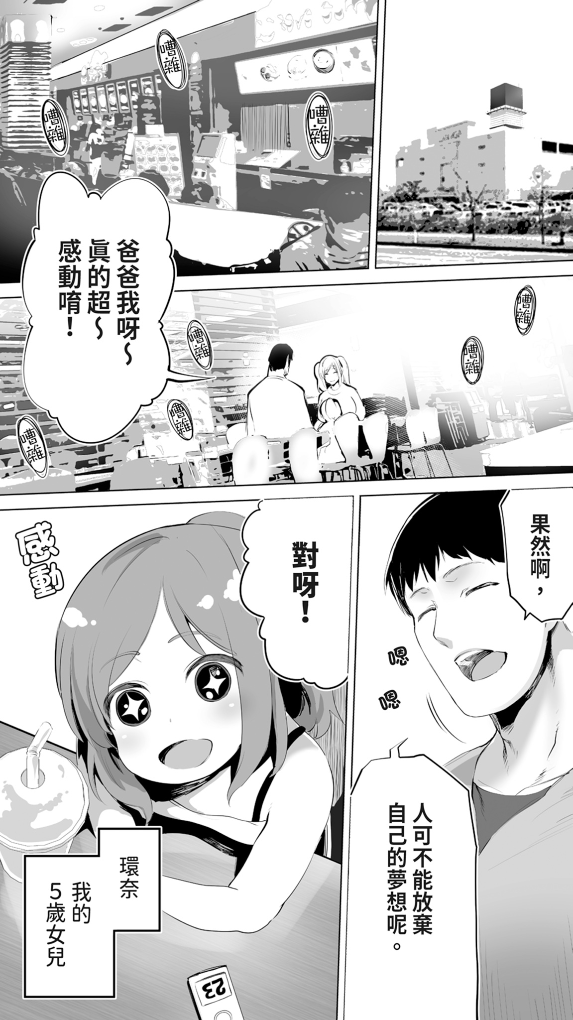Jimoto no Hame Tomo. "Joshikousei M" | 在地砲友「女高中生M」 - Page 5