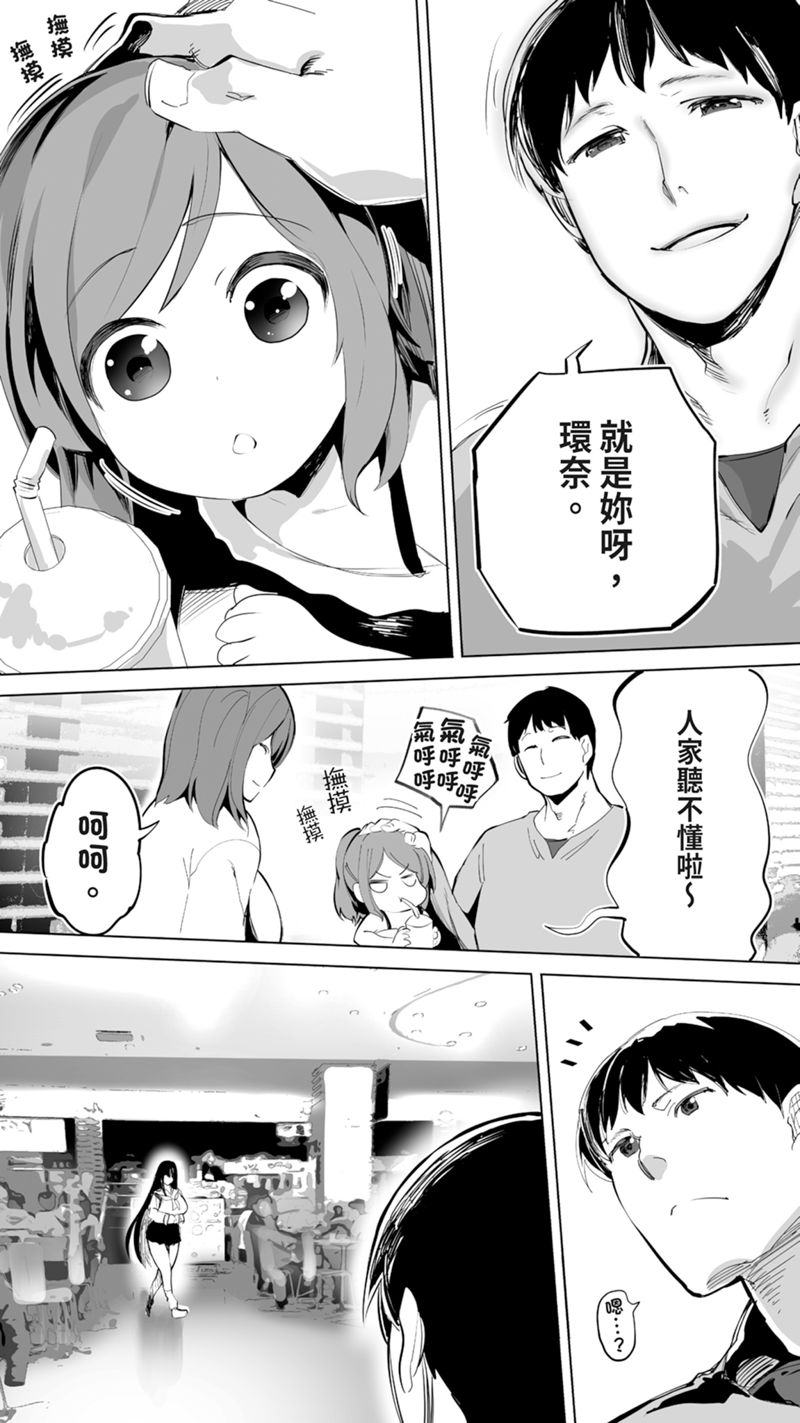 Jimoto no Hame Tomo. "Joshikousei M" | 在地砲友「女高中生M」 - Page 7