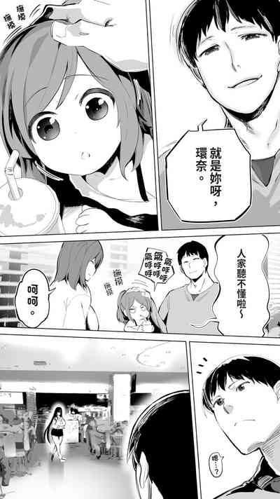 Jimoto no Hame Tomo. "Joshikousei M" | 在地砲友「女高中生M」 7