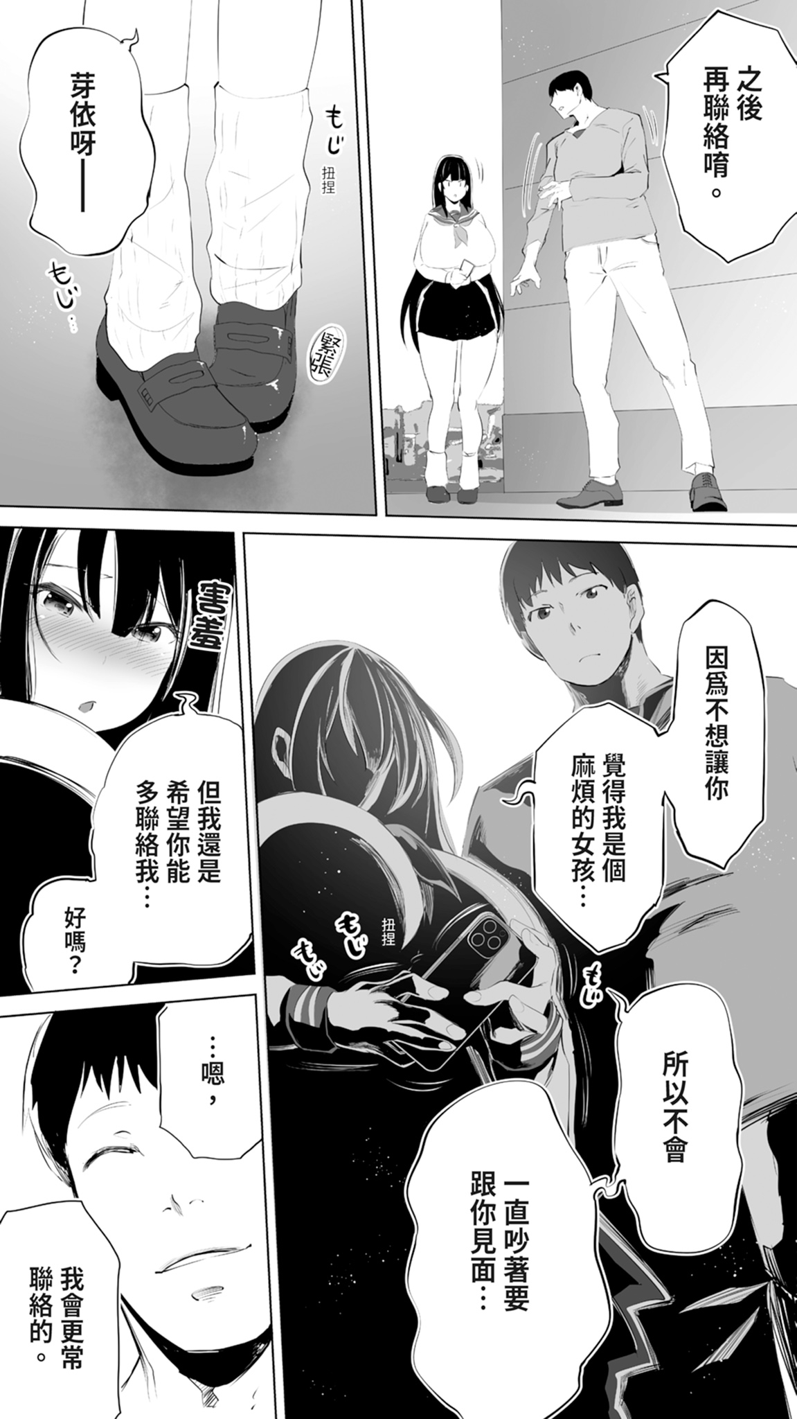 Jimoto no Hame Tomo. "Joshikousei M" | 在地砲友「女高中生M」 - Page 80