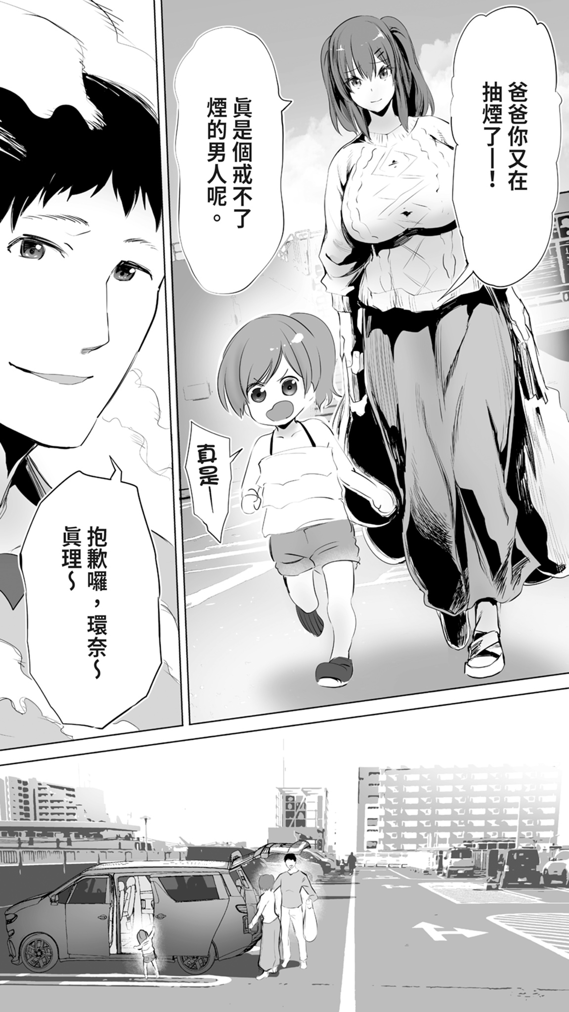 Jimoto no Hame Tomo. "Joshikousei M" | 在地砲友「女高中生M」 - Page 83