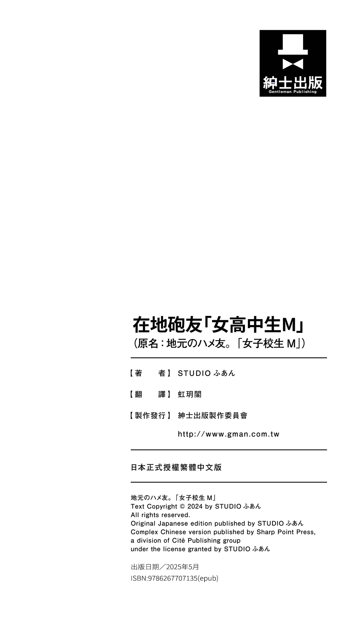 Jimoto no Hame Tomo. "Joshikousei M" | 在地砲友「女高中生M」 - Page 86