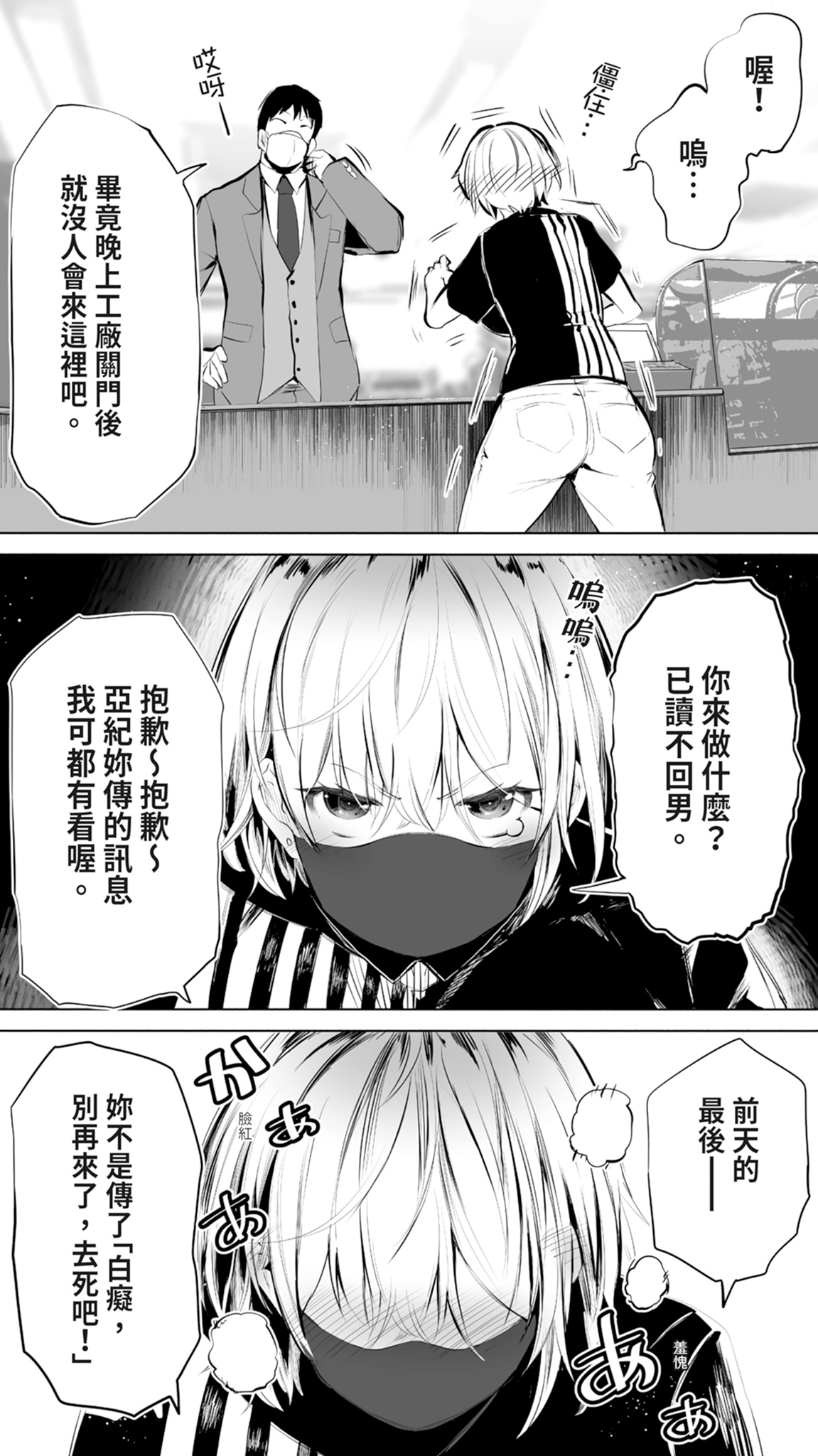 Jimoto no Hame Tomo. "Shinya no Conveni Tenin A" | 在地砲友「深夜超商店員A」 - Page 10