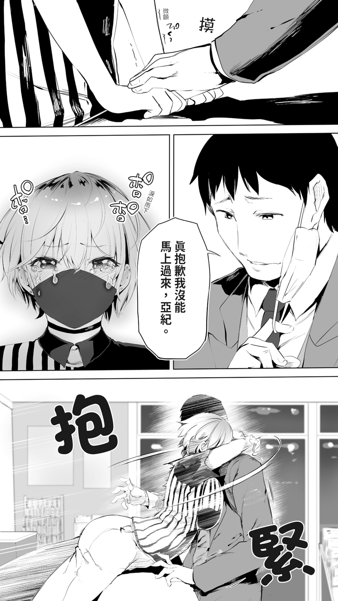 Jimoto no Hame Tomo. "Shinya no Conveni Tenin A" | 在地砲友「深夜超商店員A」 - Page 11