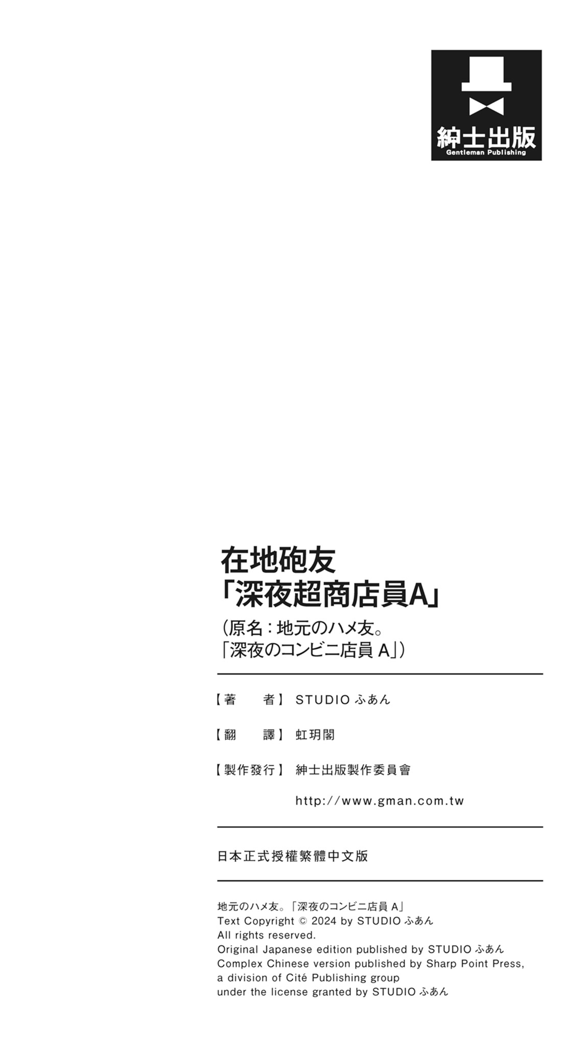 Jimoto no Hame Tomo. "Shinya no Conveni Tenin A" | 在地砲友「深夜超商店員A」 - Page 112