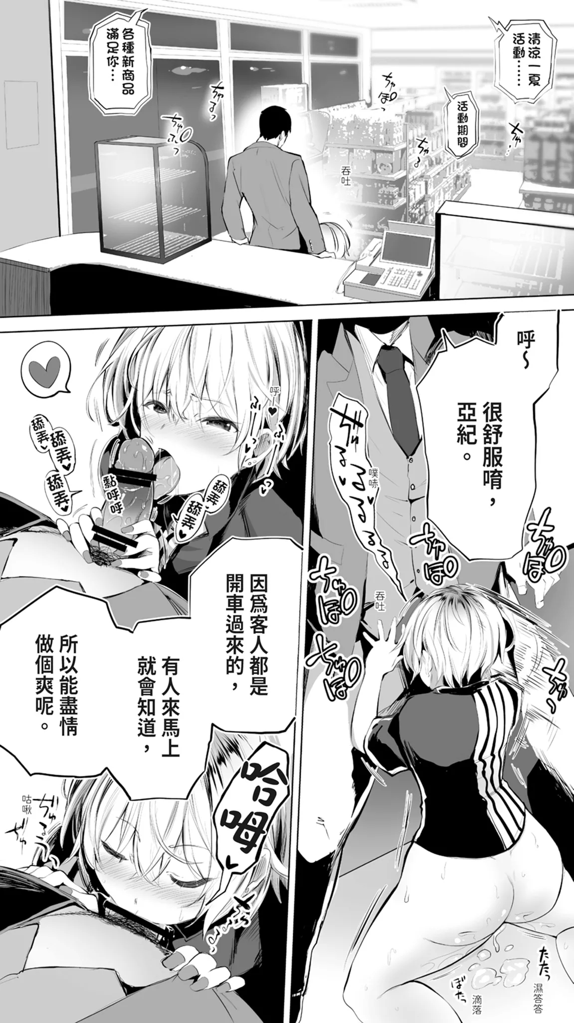 Jimoto no Hame Tomo. "Shinya no Conveni Tenin A" | 在地砲友「深夜超商店員A」 - Page 19