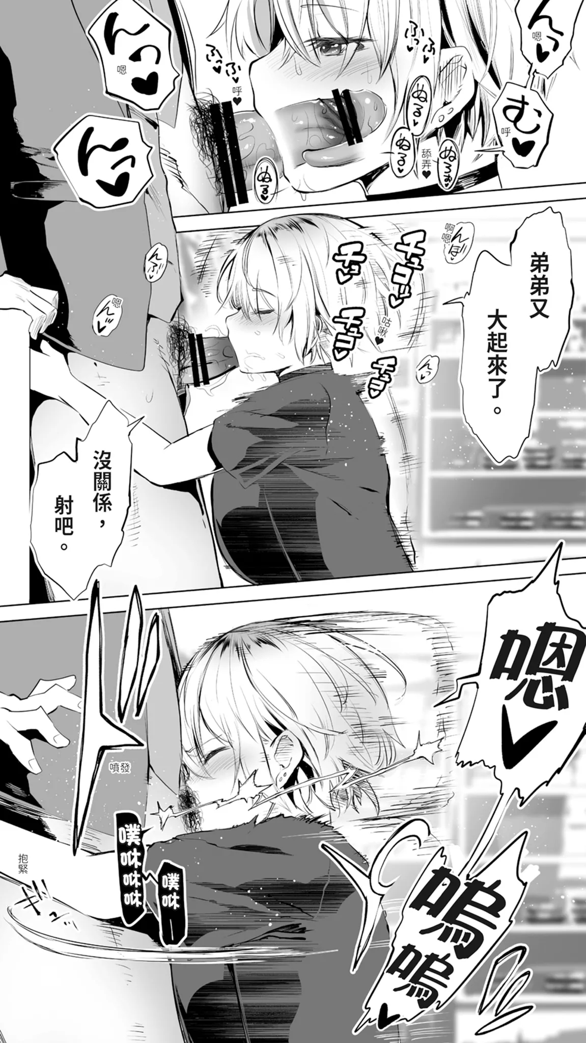 Jimoto no Hame Tomo. "Shinya no Conveni Tenin A" | 在地砲友「深夜超商店員A」 - Page 20