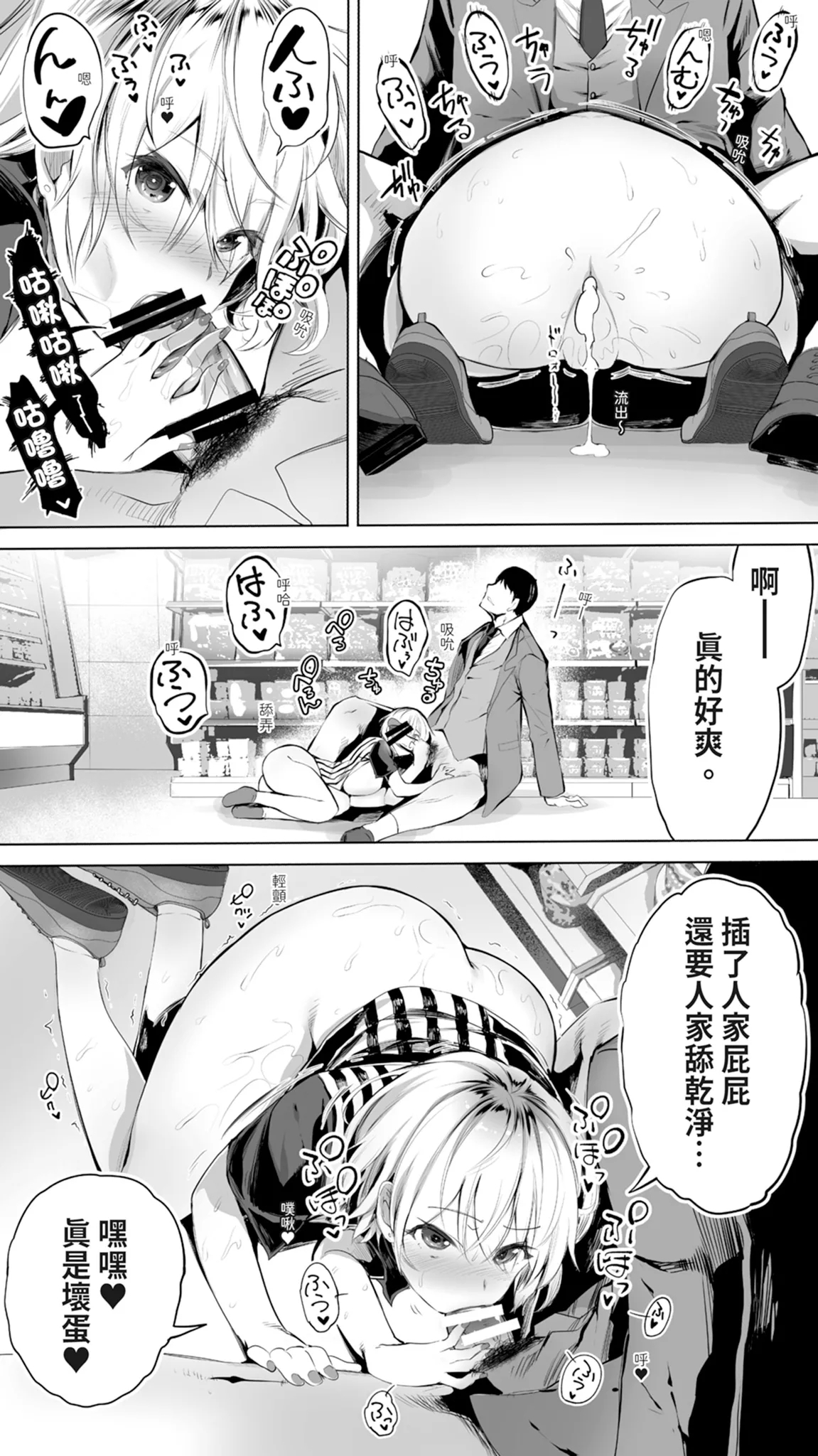 Jimoto no Hame Tomo. "Shinya no Conveni Tenin A" | 在地砲友「深夜超商店員A」 - Page 27