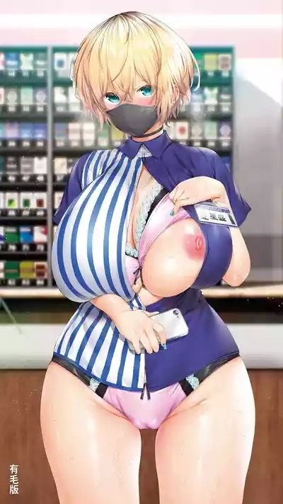 Jimoto no Hame Tomo. "Shinya no Conveni Tenin A" | 在地砲友「深夜超商店員A」 2