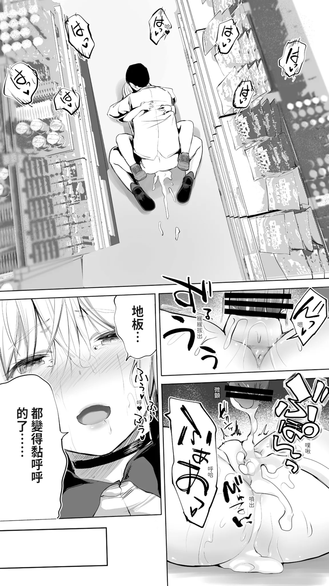 Jimoto no Hame Tomo. "Shinya no Conveni Tenin A" | 在地砲友「深夜超商店員A」 - Page 33