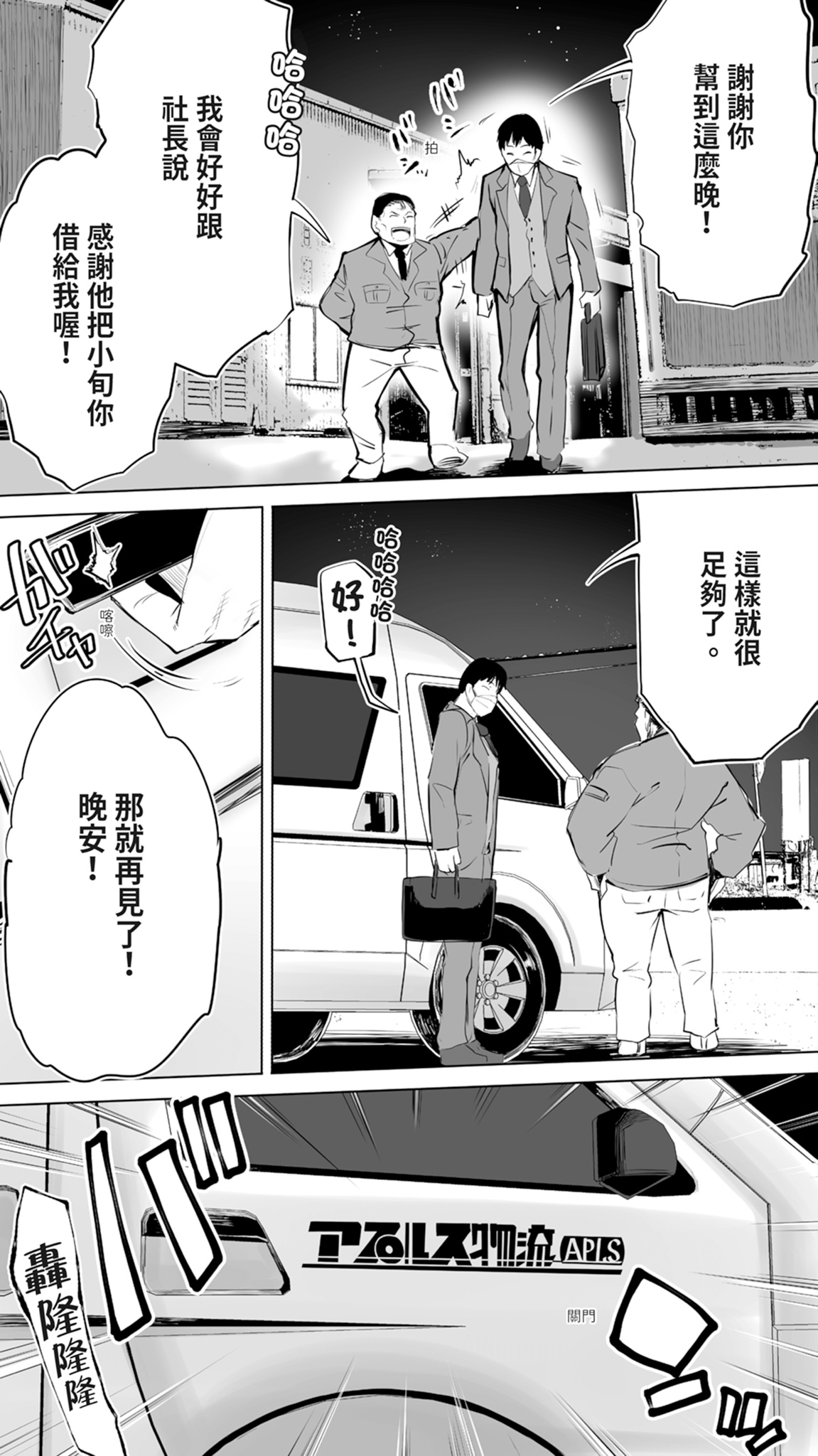 Jimoto no Hame Tomo. "Shinya no Conveni Tenin A" | 在地砲友「深夜超商店員A」 - Page 4