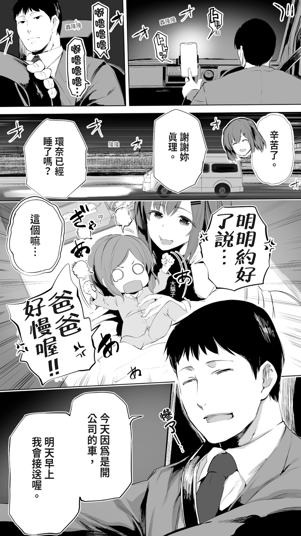 Jimoto no Hame Tomo. "Shinya no Conveni Tenin A" | 在地砲友「深夜超商店員A」 - Page 5