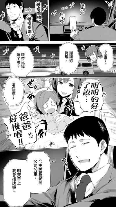 Jimoto no Hame Tomo. "Shinya no Conveni Tenin A" | 在地砲友「深夜超商店員A」 5