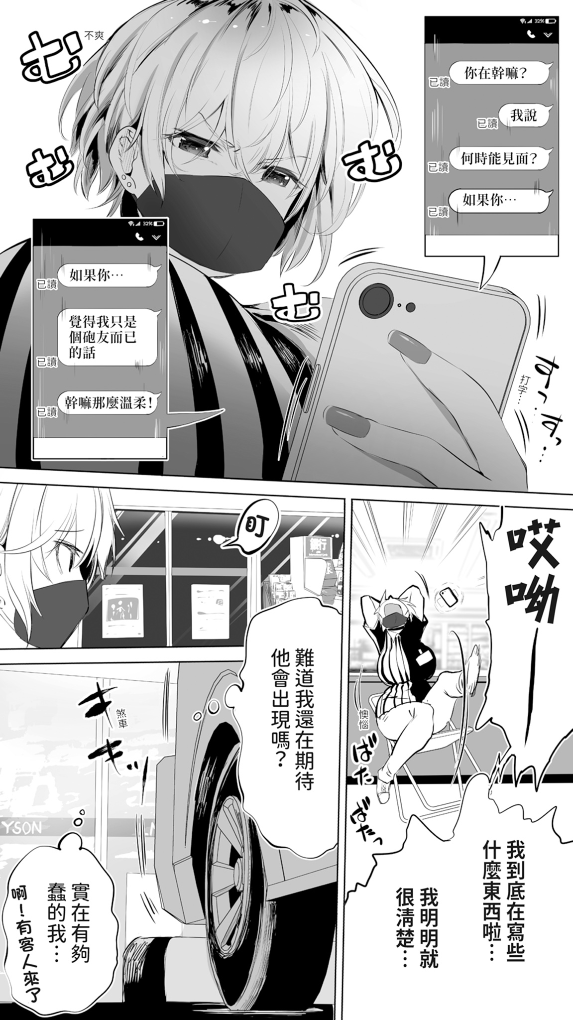 Jimoto no Hame Tomo. "Shinya no Conveni Tenin A" | 在地砲友「深夜超商店員A」 - Page 8
