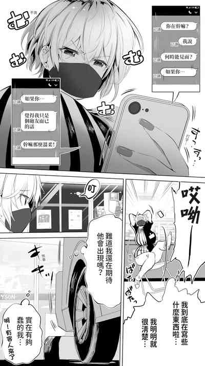 Jimoto no Hame Tomo. "Shinya no Conveni Tenin A" | 在地砲友「深夜超商店員A」 8