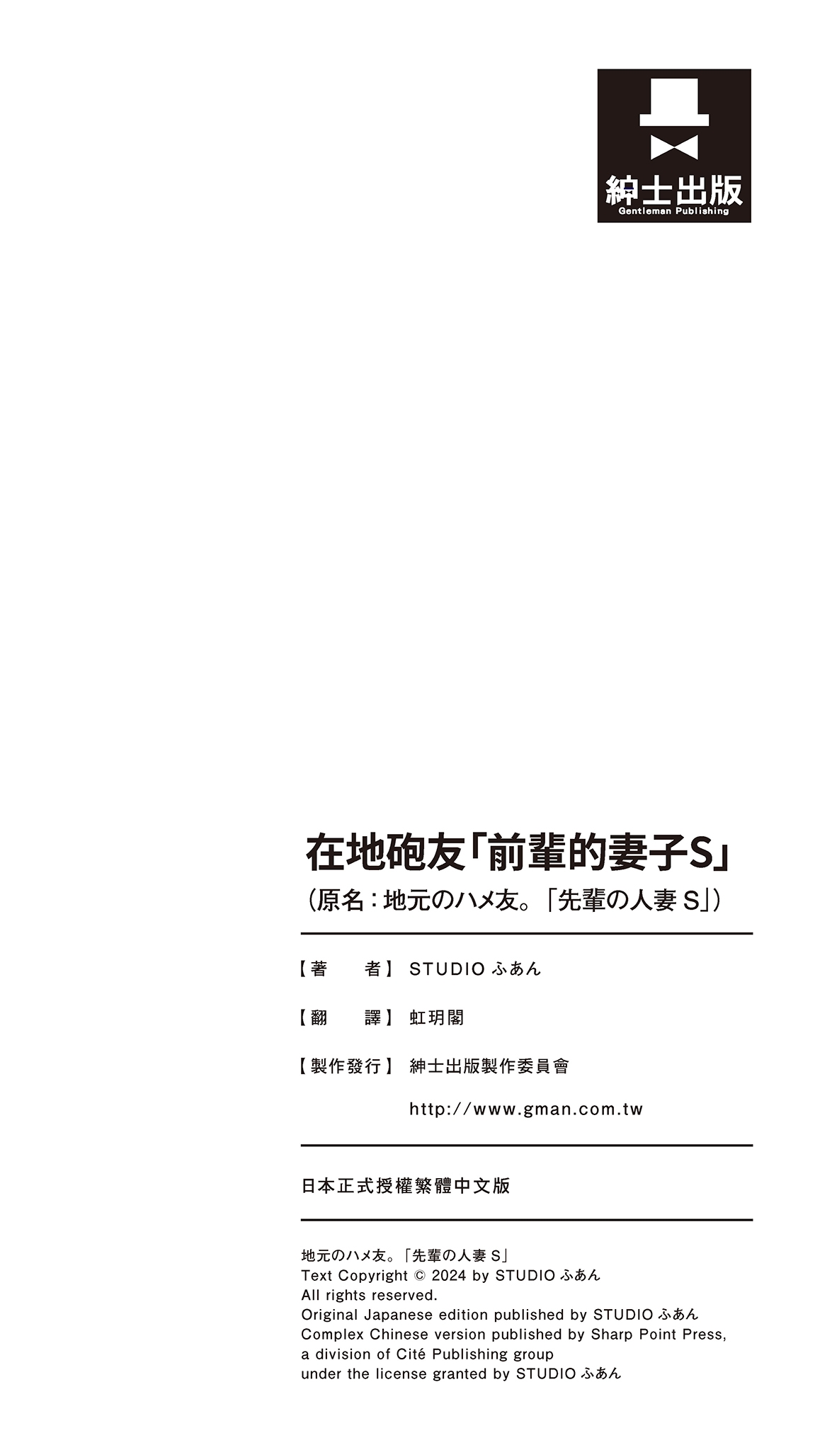 Jimoto no Hame Tomo. "Senpai no Hitozuma S" | 在地砲友「前輩的妻子S」 - Page 116
