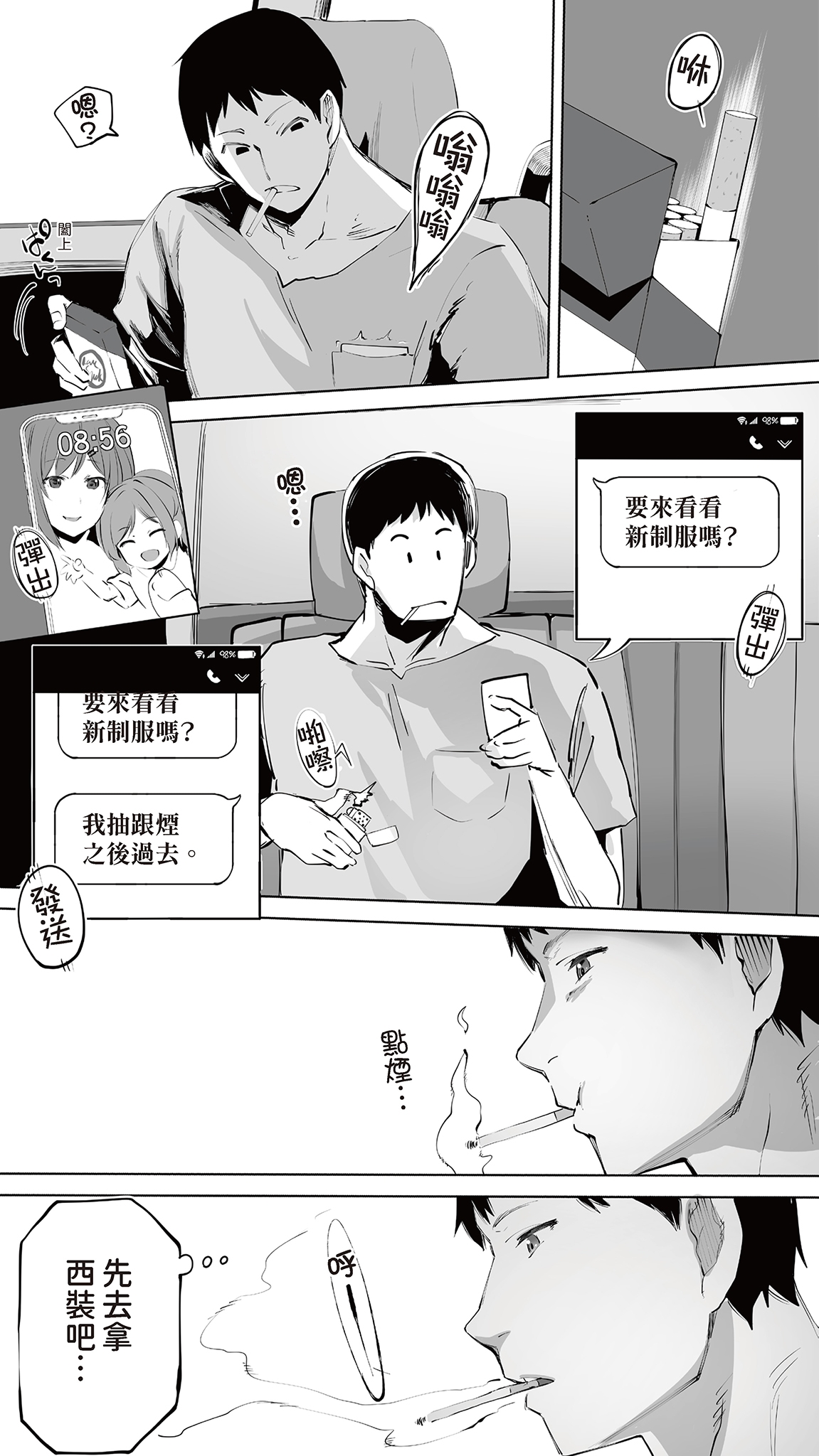 Jimoto no Hame Tomo. "Senpai no Hitozuma S" | 在地砲友「前輩的妻子S」 - Page 8