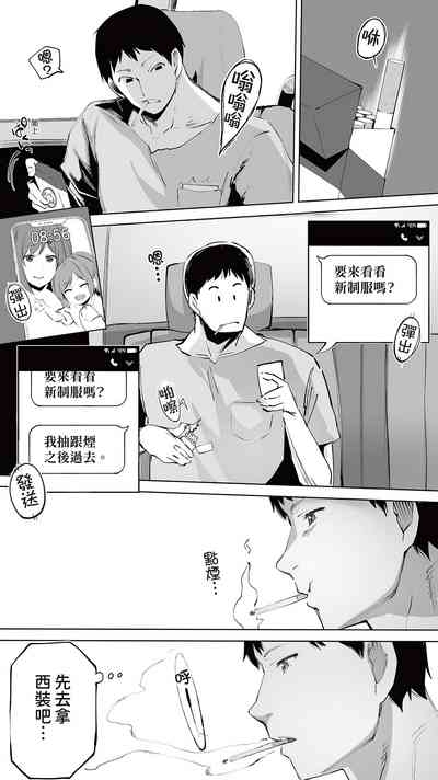 Jimoto no Hame Tomo. "Senpai no Hitozuma S" | 在地砲友「前輩的妻子S」 8