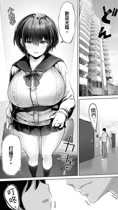 Jimoto no Hame Tomo. "Senpai no Hitozuma S" | 在地砲友「前輩的妻子S」 9