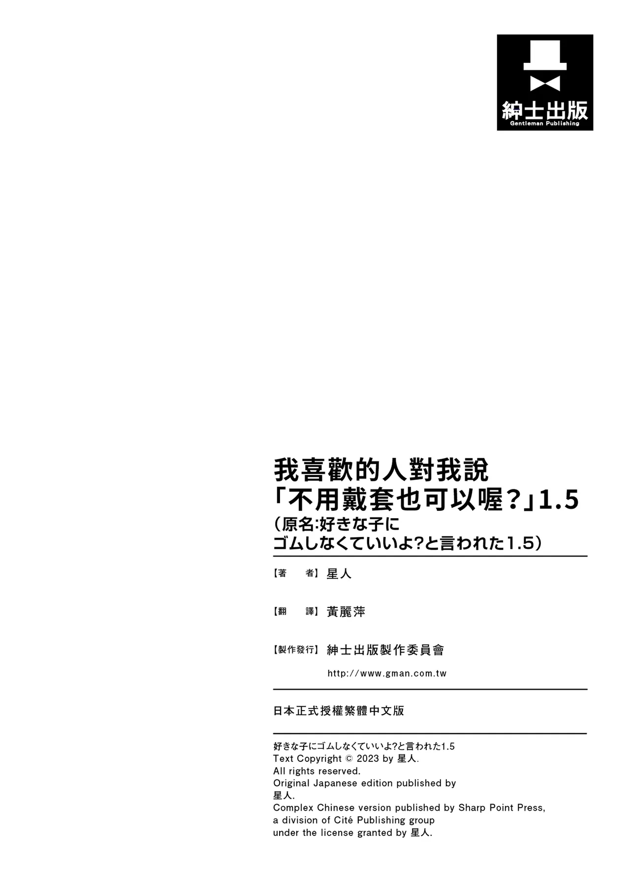 Suki na Ko ni Gomu shinakute Ii yo? to Iwareta 1.5 | 我喜歡的人對我說「不用戴套也可以喔？」1.5 - Page 26