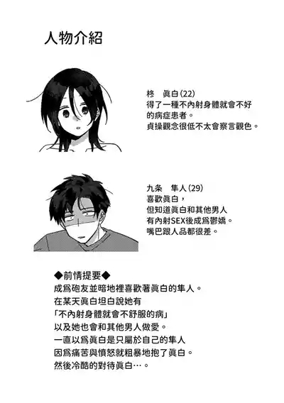 Suki na Ko ni Gomu shinakute Ii yo? to Iwareta 1.5 | 我喜歡的人對我說「不用戴套也可以喔？」1.5 2