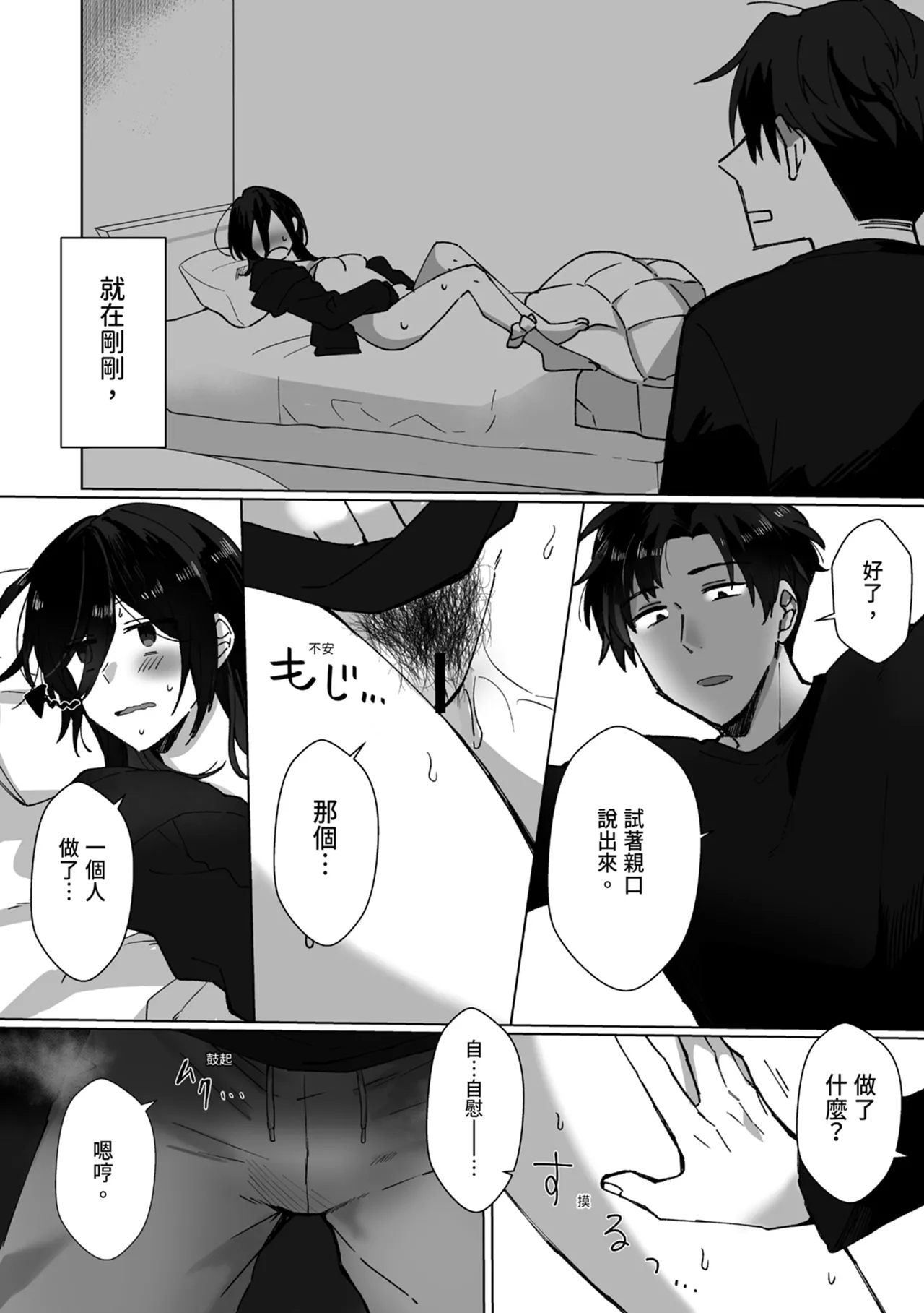 Suki na Ko ni Gomu shinakute Ii yo? to Iwareta 1.5 | 我喜歡的人對我說「不用戴套也可以喔？」1.5 - Page 4