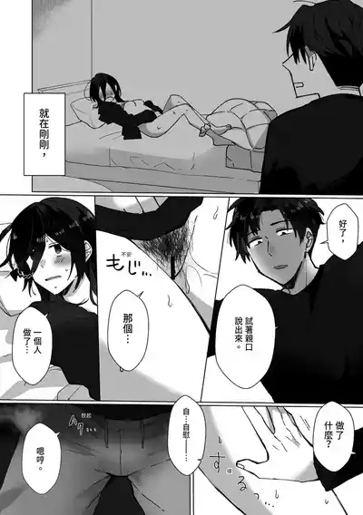 Suki na Ko ni Gomu shinakute Ii yo? to Iwareta 1.5 | 我喜歡的人對我說「不用戴套也可以喔？」1.5 4