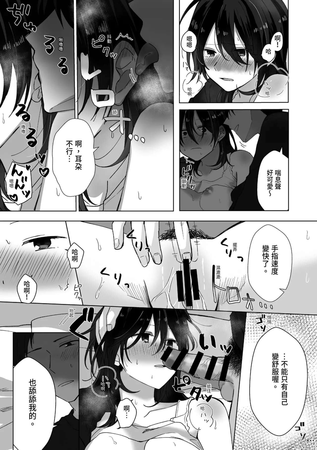 Suki na Ko ni Gomu shinakute Ii yo? to Iwareta 1.5 | 我喜歡的人對我說「不用戴套也可以喔？」1.5 - Page 7