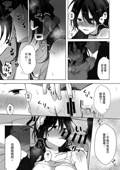 Suki na Ko ni Gomu shinakute Ii yo? to Iwareta 1.5 | 我喜歡的人對我說「不用戴套也可以喔？」1.5 7