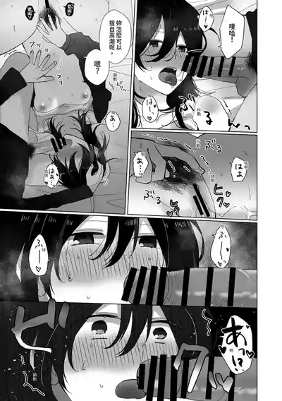 Suki na Ko ni Gomu shinakute Ii yo? to Iwareta 1.5 | 我喜歡的人對我說「不用戴套也可以喔？」1.5 9