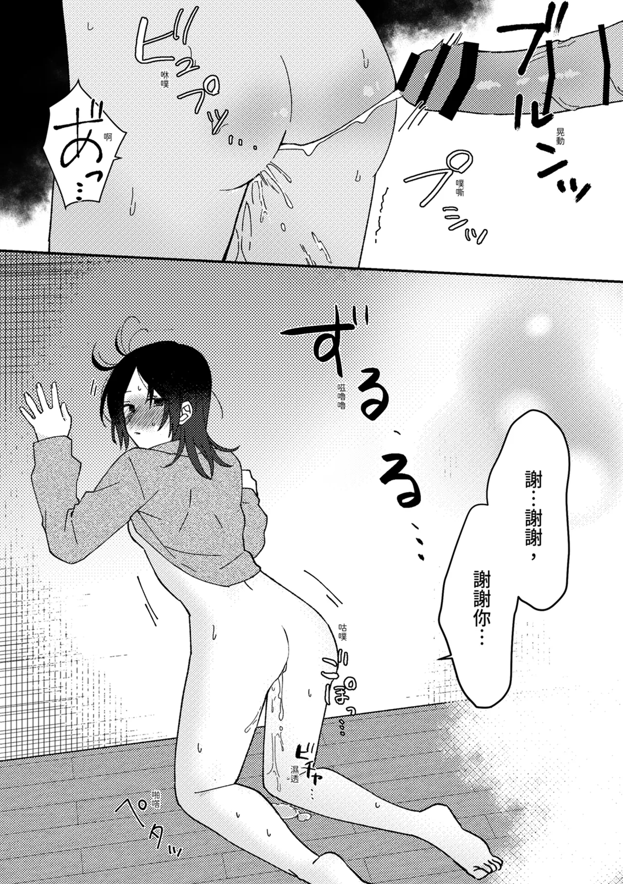 Suki na Ko ni Gomu shinakute Ii yo? to Iwareta 1 | 我喜歡的人對我說「不用戴套也可以喔？」1 - Page 33