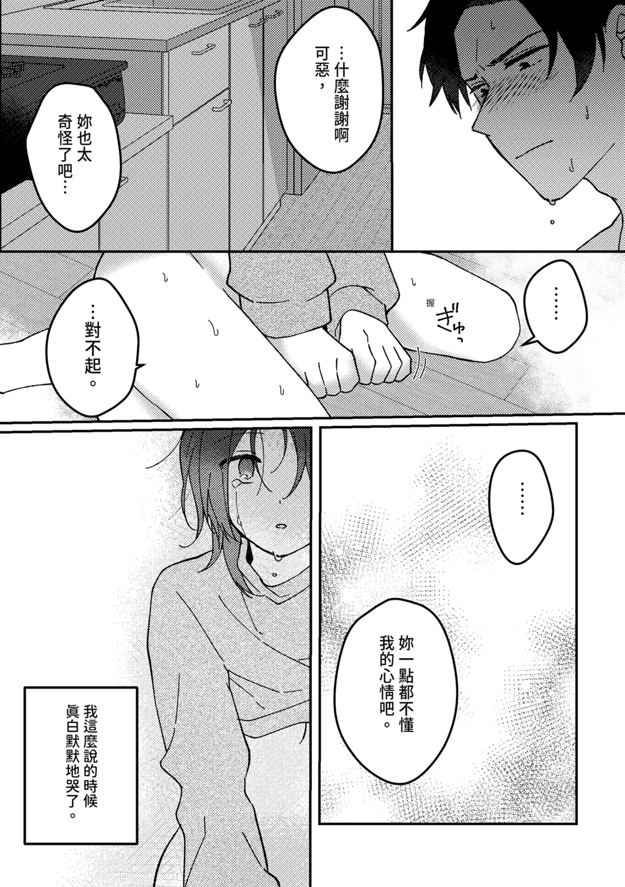 Suki na Ko ni Gomu shinakute Ii yo? to Iwareta 1 | 我喜歡的人對我說「不用戴套也可以喔？」1 - Page 34