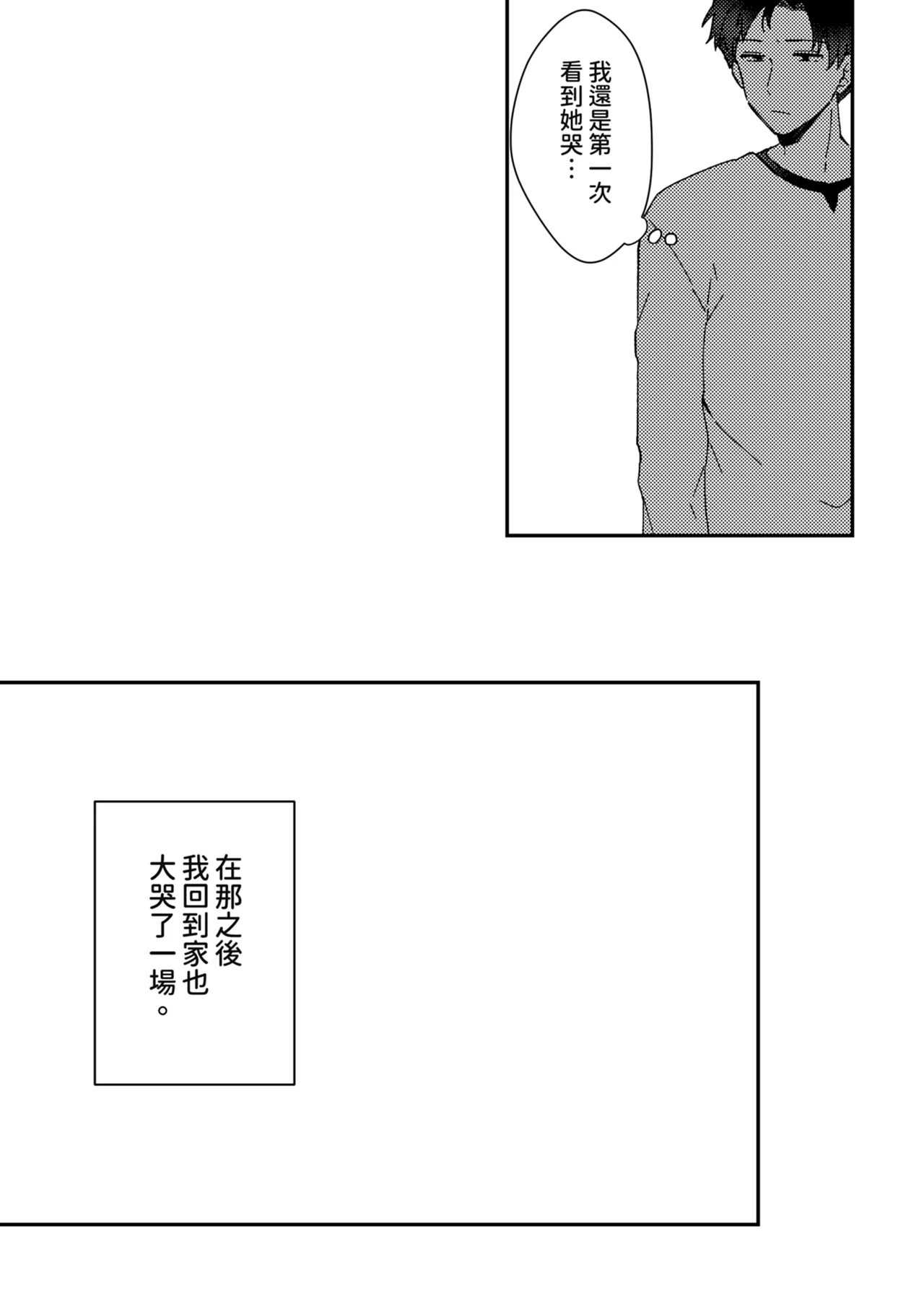 Suki na Ko ni Gomu shinakute Ii yo? to Iwareta 1 | 我喜歡的人對我說「不用戴套也可以喔？」1 - Page 35