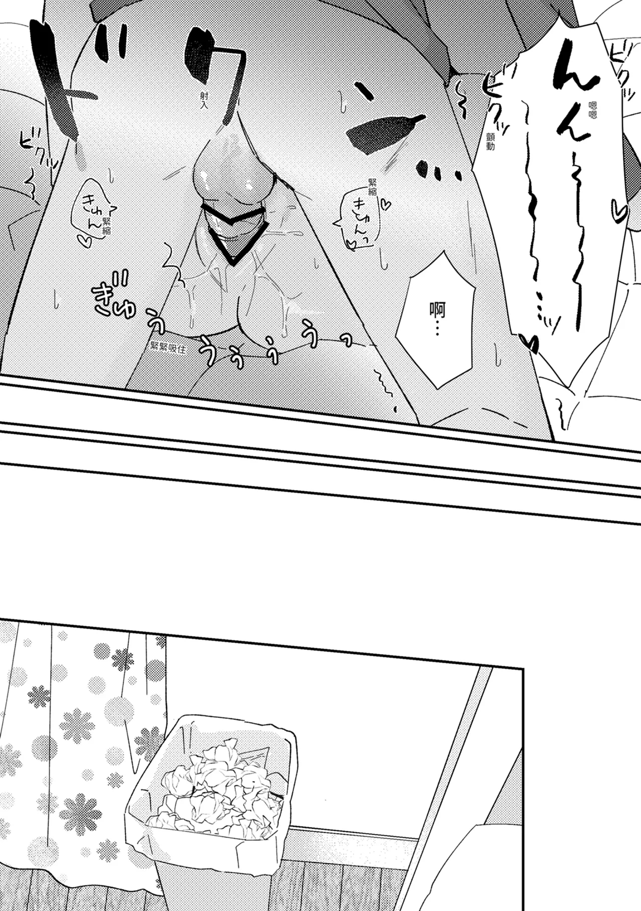 Suki na Ko ni Gomu shinakute Ii yo? to Iwareta 1 | 我喜歡的人對我說「不用戴套也可以喔？」1 - Page 6