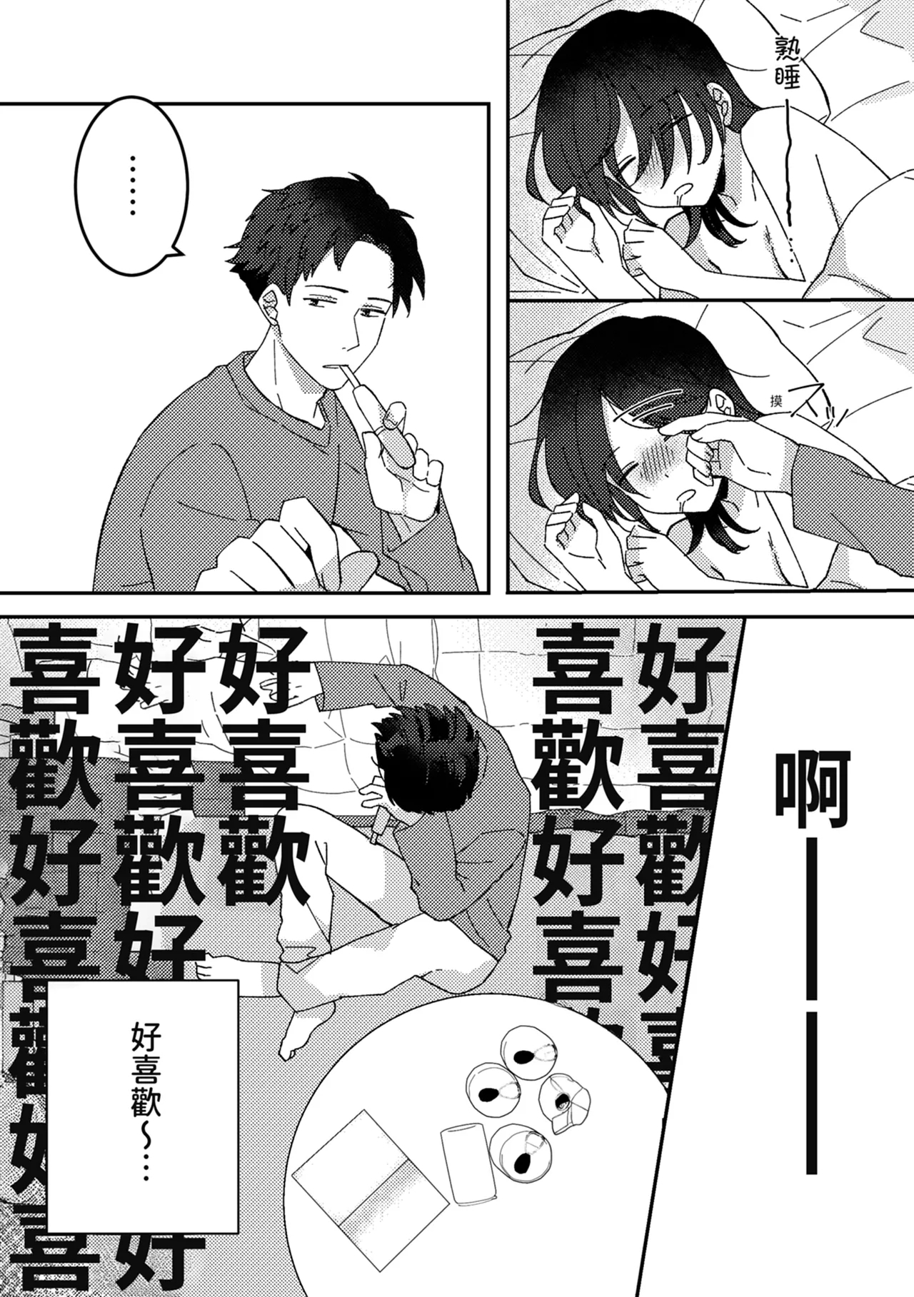 Suki na Ko ni Gomu shinakute Ii yo? to Iwareta 1 | 我喜歡的人對我說「不用戴套也可以喔？」1 - Page 7