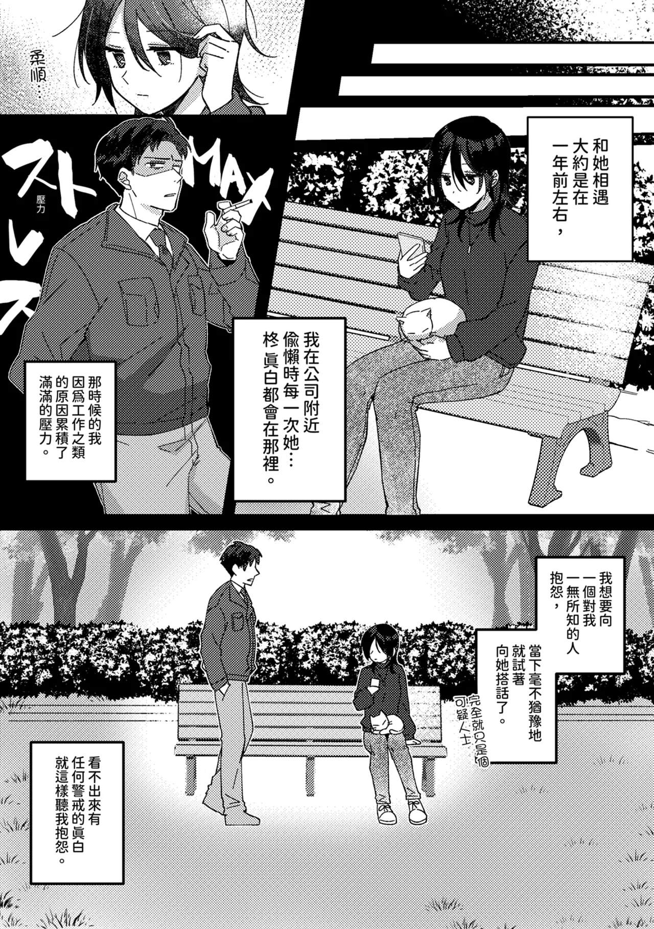 Suki na Ko ni Gomu shinakute Ii yo? to Iwareta 1 | 我喜歡的人對我說「不用戴套也可以喔？」1 - Page 8