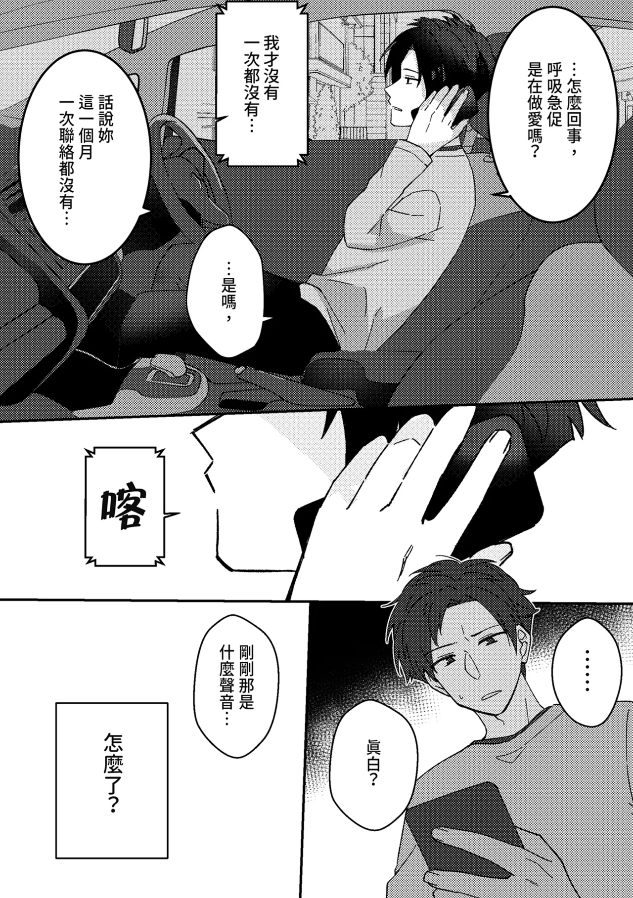 Suki na Ko ni Gomu shinakute Ii yo? to Iwareta 2 | 我喜歡的人對我說「不用戴套也可以喔？」2 - Page 11